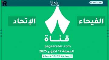 بث مباشر مباراة الفيحاء والاتحاد اليوم والقنوات الناقلة الحصرية